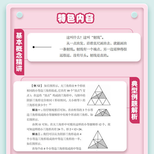 少儿几何启蒙：认识图形  重塑数学几何逻辑的科普读物 张景中院士作序推荐 几何启蒙入门书籍 商品图2