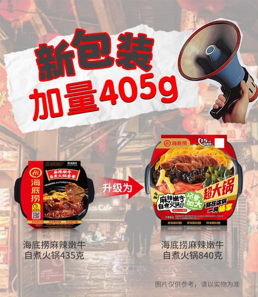 【这个锅有点大】海底捞嫩牛东北麻辣烫番茄牛腩超大锅自热火锅自煮套餐懒人宿舍方便速食 商品图1