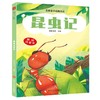 昆虫记 商品缩略图0