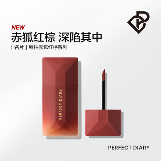 完美日记 薄透雾感名片唇釉 026（深馅红） 商品图0