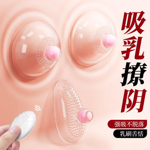 谜姬 波波妹二代胸部震动器 女用按摩乳房挑逗用品女 无线遥控 商品图3