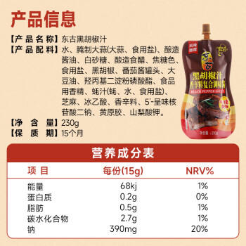 东古 黑胡椒汁230g挤挤装 黑椒酱黑椒汁意面酱牛排酱调味酱 /粮油调味 /调味品 /西式酱料 商品图7