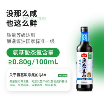海天 醇香生抽酱油500ml【薄盐一级酱油】薄盐系列 0添加防腐剂 商品图4