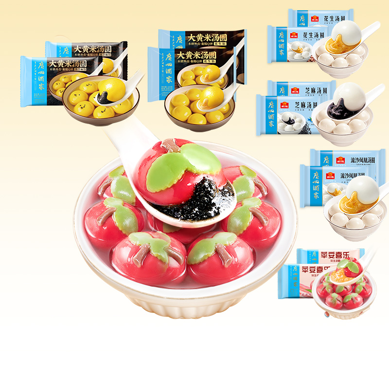 广州酒家 芝麻花生流沙汤圆两袋装大黄米苹安喜乐汤圆元宵甜品广式点心半成品懒人速食