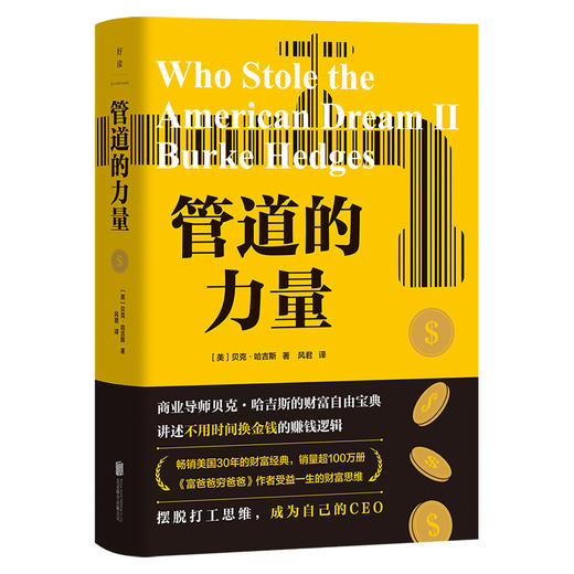 管道的力量 商品图1