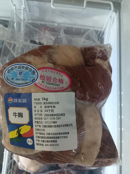 额尔敦 牛胸口肉 商品图0