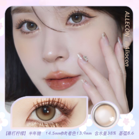 Allecon A28 暴打柠檬(棕)/蜜桃可可(灰) 14.5mm【半年抛1片】