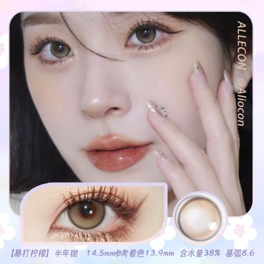 Allecon A28 暴打柠檬(棕)/蜜桃可可(灰) 14.5mm【半年抛1片】 商品图0