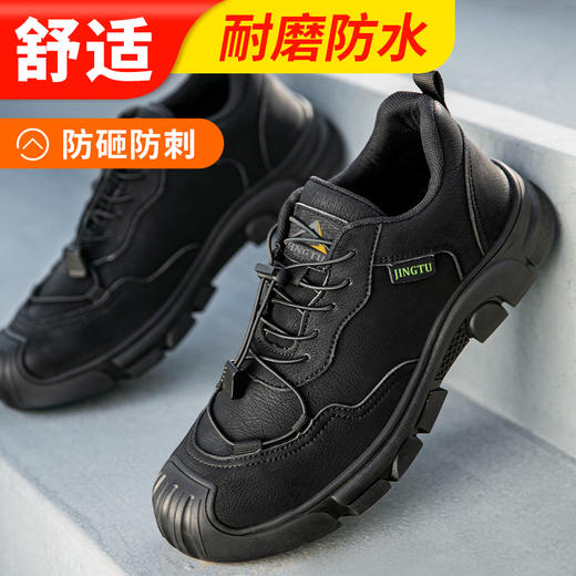 京途劳保鞋超纤皮防水男防砸防刺工作鞋安全鞋橡胶底钢包头耐磨 商品图1