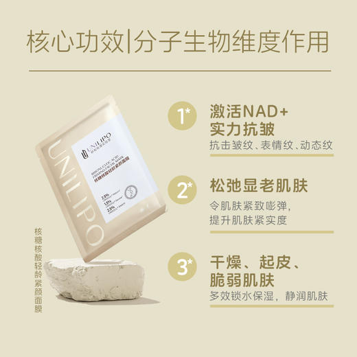 UNILIPO研知有理 核糖核酸NAD 轻龄紧颜面膜 4片/盒 商品图2