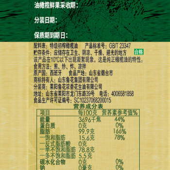 鲁花 食用油 特级初榨橄榄油500ml /粮油调味 /食用油 /橄榄油 商品图1