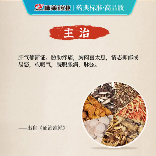 柴胡疏肝散35g/剂（陈皮/柴胡/川芎/麸炒枳壳/白芍/炙甘草/香附） 出自《证治准绳》 商品图2