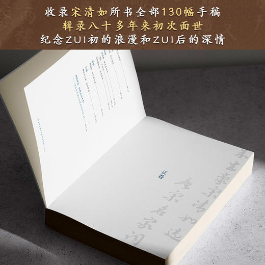 朱生豪宋清如选唐宋名家词|纪念朱生豪逝世80周年，朱生豪亲选，宋清如抄录，朱尚刚整理，夏承焘高度评价 商品图2