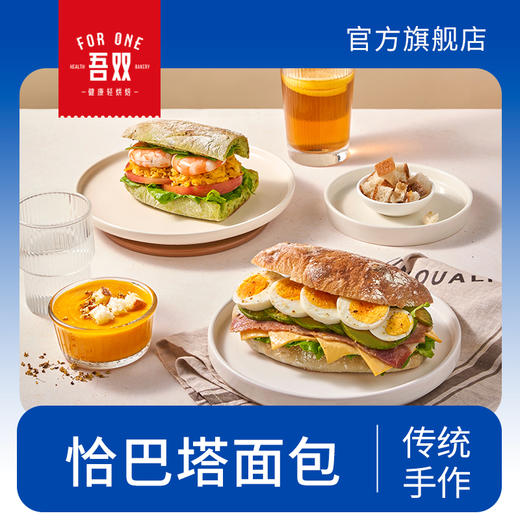 吾双法式面包恰巴塔国王金棍乡村杂粮法式金棍欧式面包 商品图0