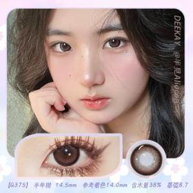 *Deekay G375 14.5mm【半年抛1片】