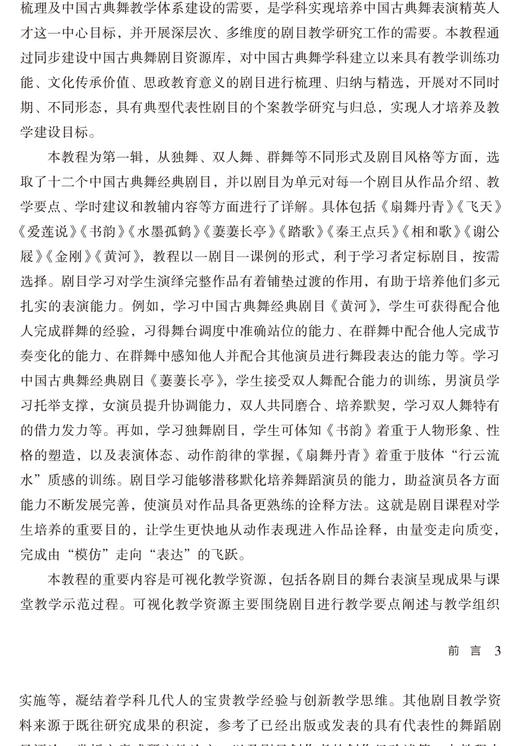 中国汉唐古典舞基训教程 商品图3