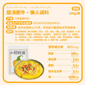 小野轻煮 酸汤肥牛100g 调料 酸汤鱼 金汤 酸汤酱 /粮油调味 /调味品 /复合调味料 商品图5