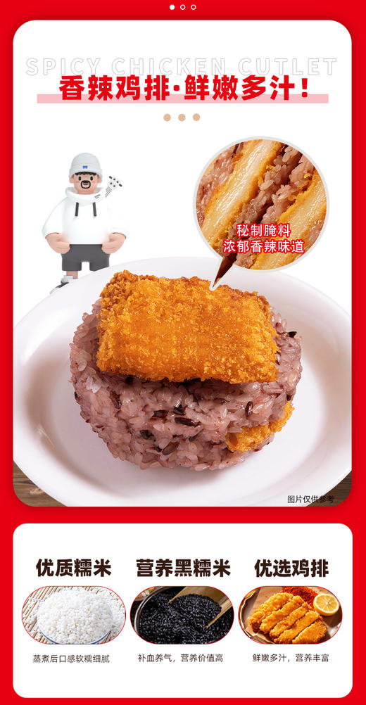 肥叔鸡排饭团 香辣鸡排饭团:力压K记经典香辣鸡腿堡的香辣风味，带来全新米制口感享受! 商品图1