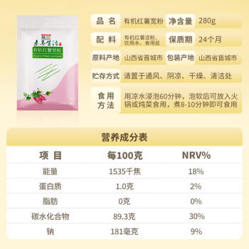 素养生活 有机红薯宽粉280g 干货地瓜粉  纯红薯粉条粉丝火锅食材 /粮油调味 /南北干货 /干菜类 商品图0