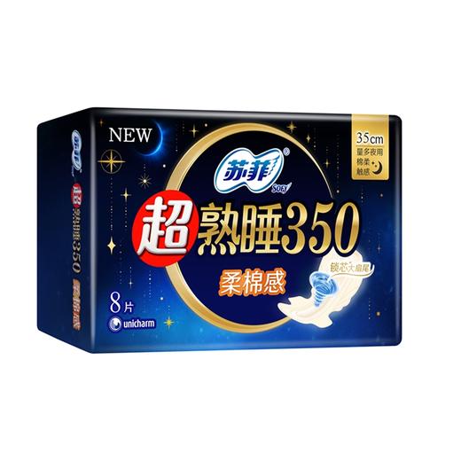 苏菲超长棉夜用卫生巾8片装35CM 商品图5