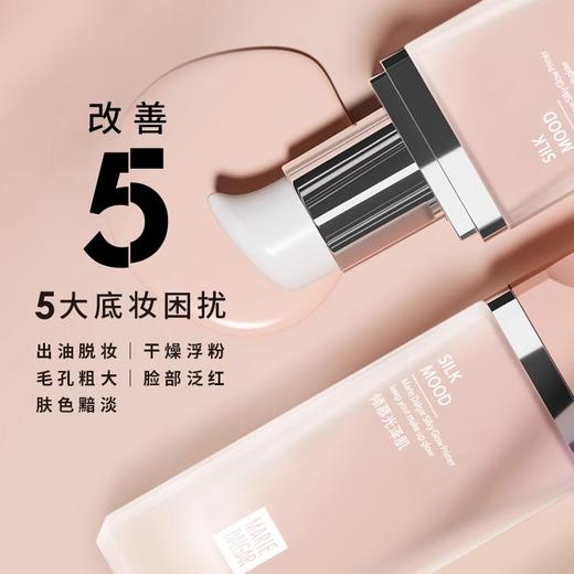【积分兑换正装】玛丽黛佳 丝光隔离霜妆前乳定妆隐形毛孔遮瑕提亮肤色 商品图3