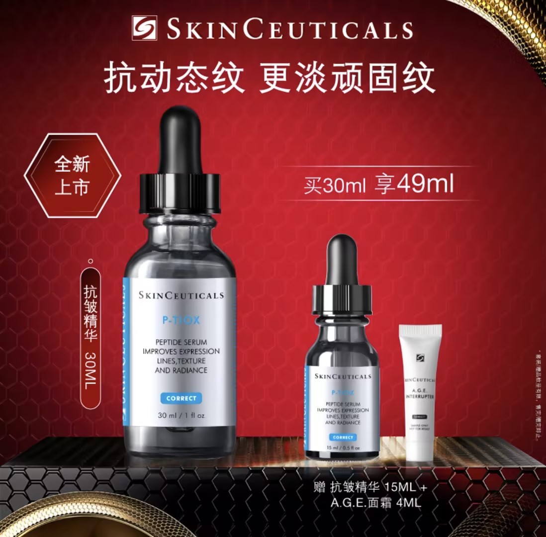 【 爆】1楼修丽可多肽抗皱精华液30ml