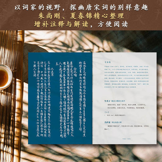 朱生豪宋清如选唐宋名家词|纪念朱生豪逝世80周年，朱生豪亲选，宋清如抄录，朱尚刚整理，夏承焘高度评价 商品图3