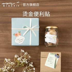 日本MIDORI简约日系ins风烫金留言贴纸便利贴纸