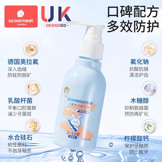 科巢儿童牙膏奥拉氟宝宝专用3到6到12岁含氟换牙期防蛀牙不可吞咽 商品图0