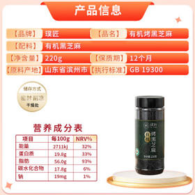 璞匠有机烤黑芝麻熟黑芝麻220g即食家用商用烘焙调料火锅蘸料熟芝麻 /粮油调味 /杂粮 /谷米类