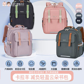 【代发】预售5天左右发 卡拉羊减负轻盈云朵书包