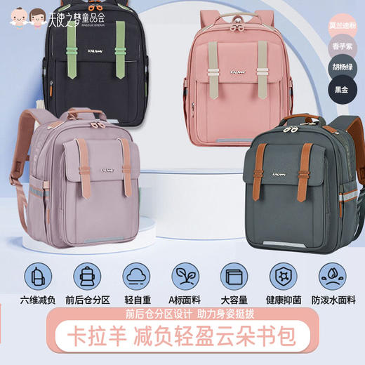 【代发】预售5天左右发 卡拉羊减负轻盈云朵书包 商品图0