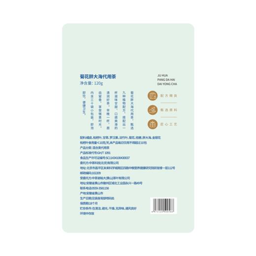 中粮中茶菁养菊花胖大海代用茶 商品图2