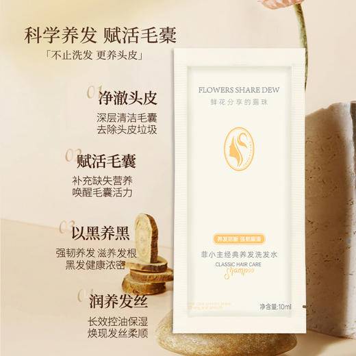 自营（菲小主）-经典清盈控油养发防断洗发水体验装10ml*4袋 商品图1