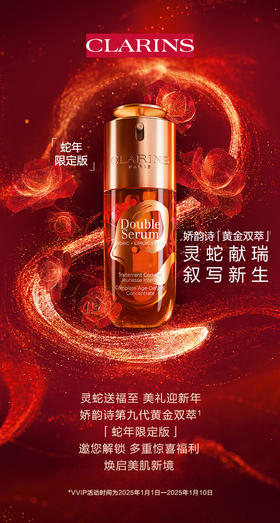 娇韵诗|灵蛇献瑞 叙写新生