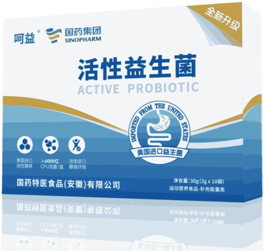 国药集团呵益牌 活性益生菌 3g*10袋*10盒 商品图5
