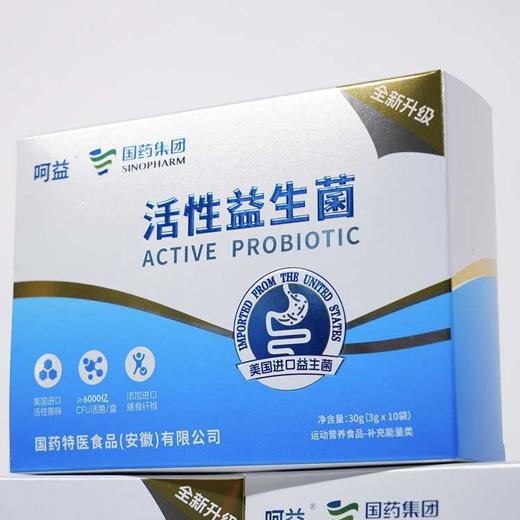 国药集团呵益牌 活性益生菌 3g*10袋*10盒 商品图3