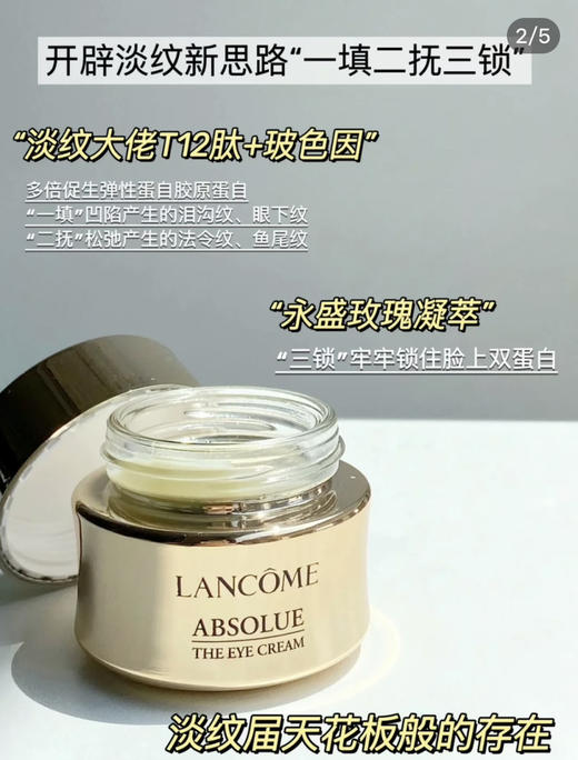 新版兰蔻菁纯臻眼霜20ml 商品图3