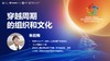 朱严梅：穿越周期的组织和文化 商品缩略图0