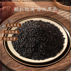 吾谷为伴黑米2斤 东北黑米 黑香米 五谷杂粮粗粮 真空装无染色 粥米伴侣 /粮油调味 /杂粮 /谷米类