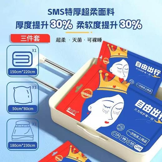 【林栖好物】棉の定义一次性三件套四件套床单被罩枕套酒店隔脏旅游出行 商品图0