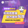 【线下】甜甜圈思辨社——批判性思维助力思辨写作 商品缩略图0