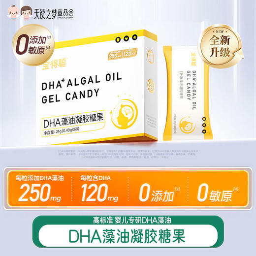 【代发】【不支持7天无理由】宝得聪 DHA藻油凝胶糖果2.0版本 24g/盒（0.4g*60粒/盒） 商品图0
