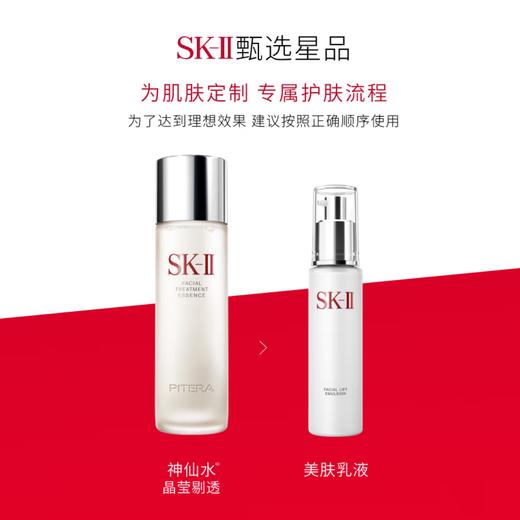 SK-II神仙水230ml+骨胶原乳液100g护肤套装补水保湿 商品图7