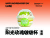 阳光玫瑰啵啵杯 商品缩略图0