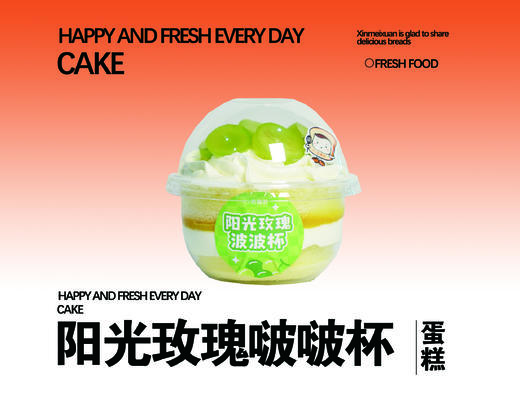 阳光玫瑰啵啵杯 商品图0