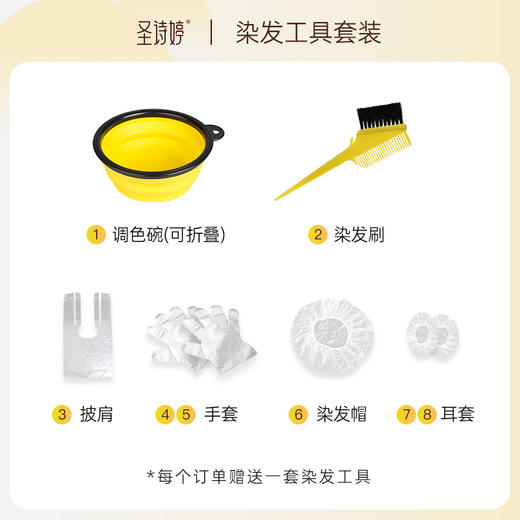 圣诗婷经典染发膏（公众号用） 商品图2