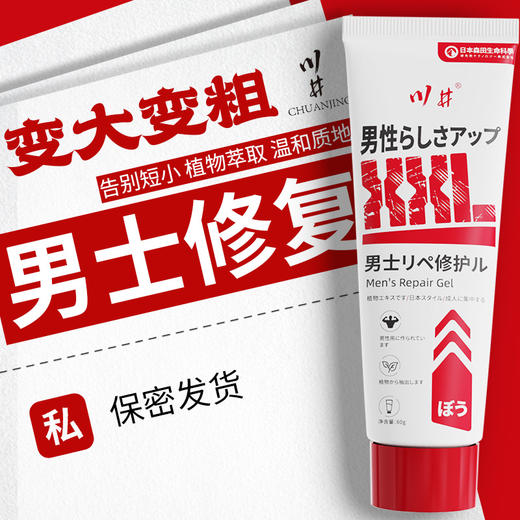 川井变大变粗告别短小男士修护膏60g【药房直供】 商品图1