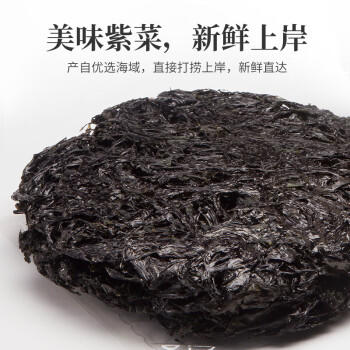 阿一波幼嫩紫菜100g 头水无沙 福建特产干货海带虾皮紫菜蛋花汤海苔食材 /粮油调味 /南北干货 /鱼虾贝藻类干货 商品图1