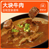 京遥清真逍遥镇系列自煮胡辣汤升级版 218g*2袋大块牛肉胡辣汤早餐 /粮油调味 /方便食品 /速食汤 商品缩略图0